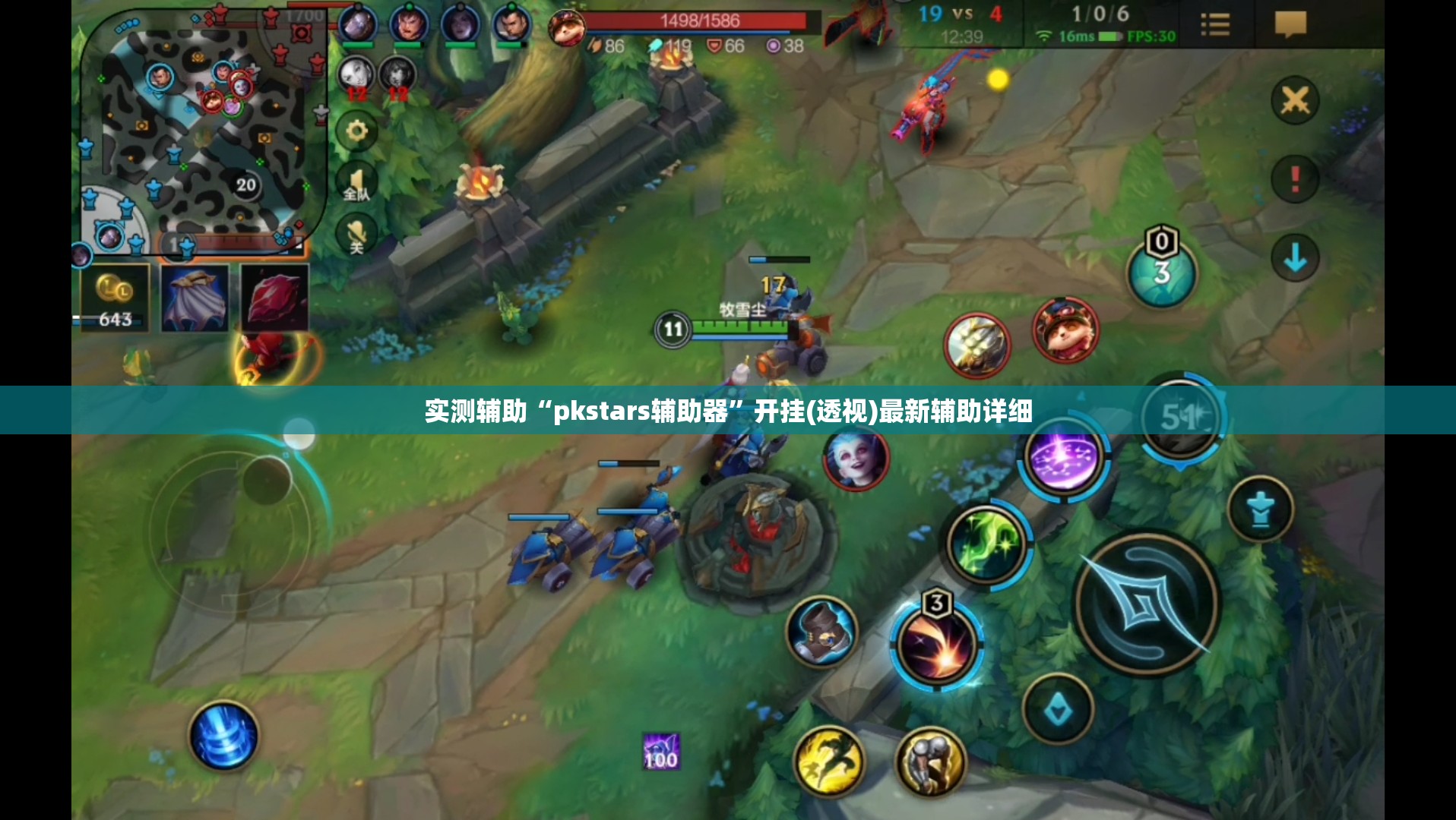 实测辅助“pkstars辅助器”开挂(透视)最新辅助详细