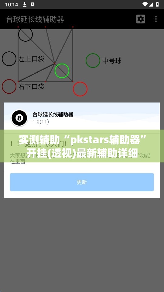 实测辅助“pkstars辅助器”开挂(透视)最新辅助详细