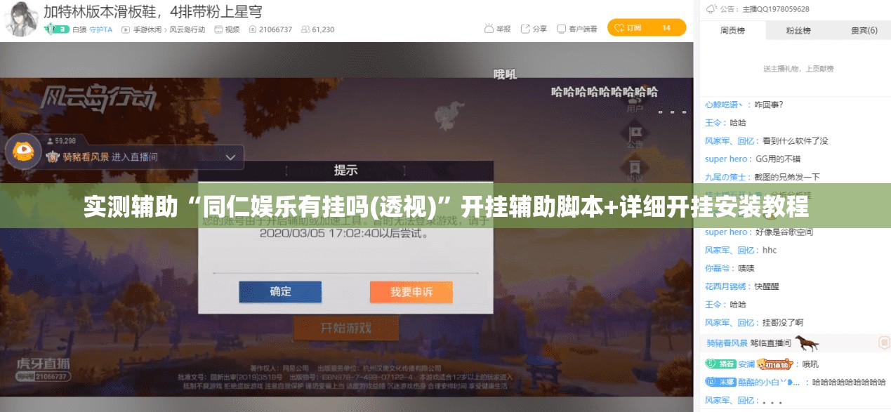 实测辅助“同仁娱乐有挂吗(透视)”开挂辅助脚本+详细开挂安装教程