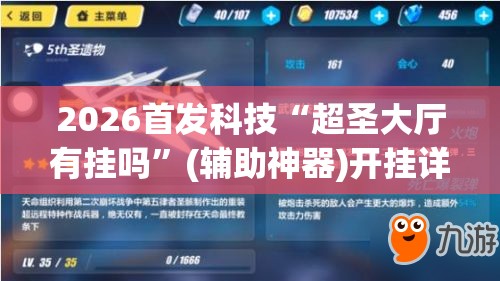 2026首发科技“超圣大厅有挂吗”(辅助神器)开挂详细教程