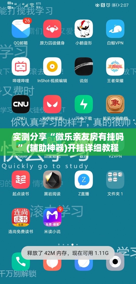 实测分享“微乐亲友房有挂吗”(辅助神器)开挂详细教程