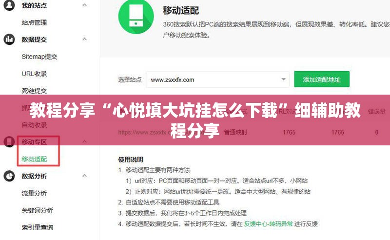 教程分享“心悦填大坑挂怎么下载	”细辅助教程分享