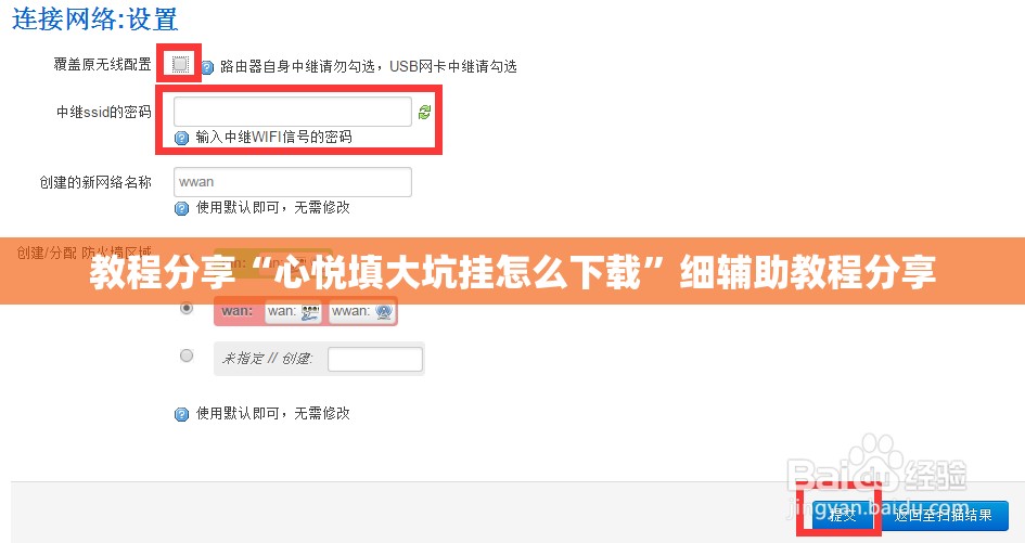 教程分享“心悦填大坑挂怎么下载”细辅助教程分享