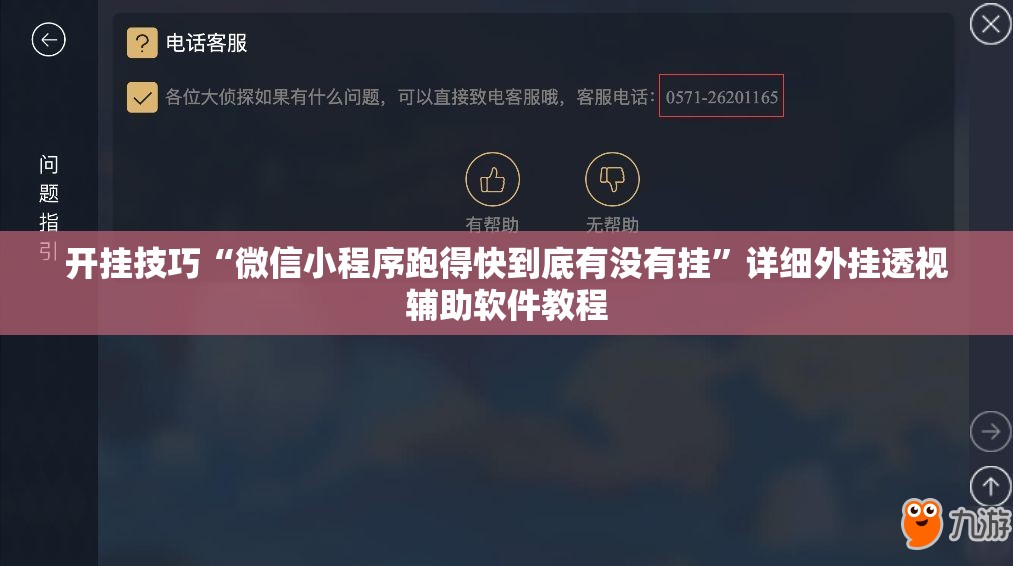 开挂技巧“微信小程序跑得快到底有没有挂	”详细外挂透视辅助软件教程