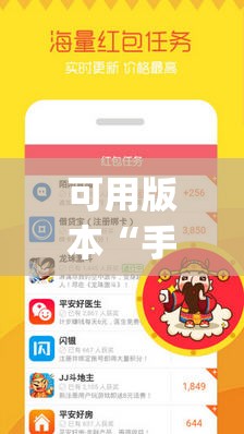 可用版本“手机抢红包外卦辅助软件下载”(免费)开挂辅助教学(最新辅助开挂教程)