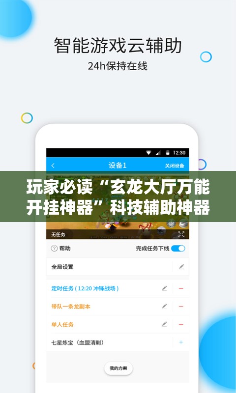 玩家必读“玄龙大厅万能开挂神器”科技辅助神器手机版