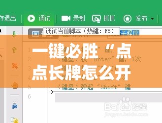 一键必胜“点点长牌怎么开挂(透视)	”开挂辅助脚本+详细开挂安装教程
