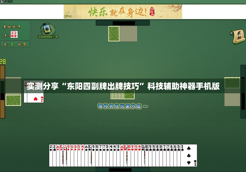实测分享“东阳四副牌出牌技巧	”科技辅助神器手机版