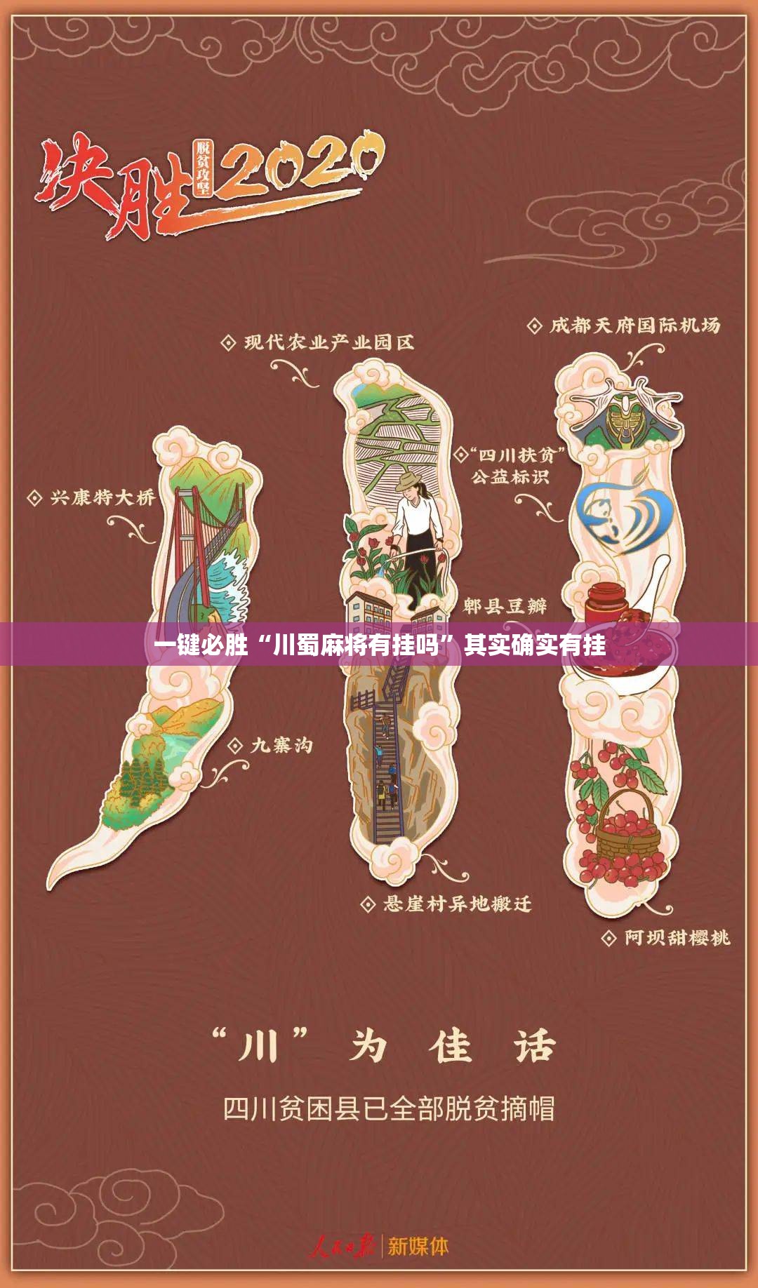 一键必胜“川蜀麻将有挂吗	”其实确实有挂