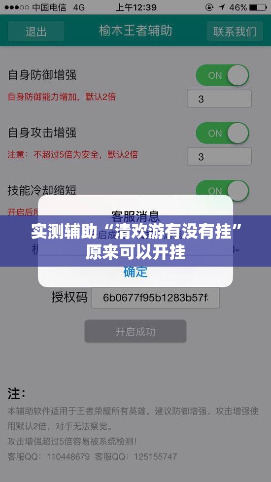 实测辅助“清欢游有没有挂	”原来可以开挂
