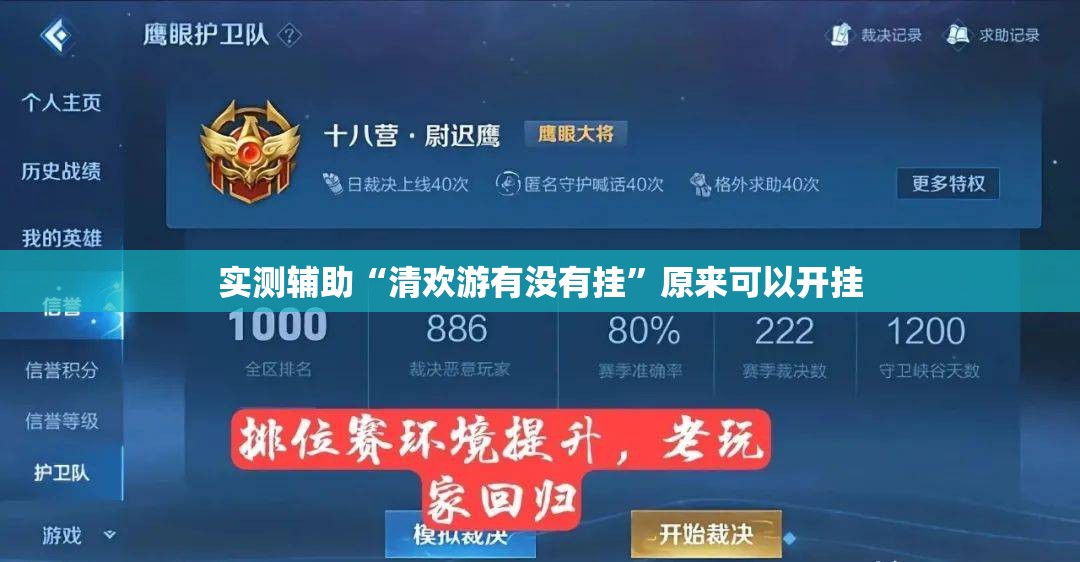 实测辅助“清欢游有没有挂”原来可以开挂