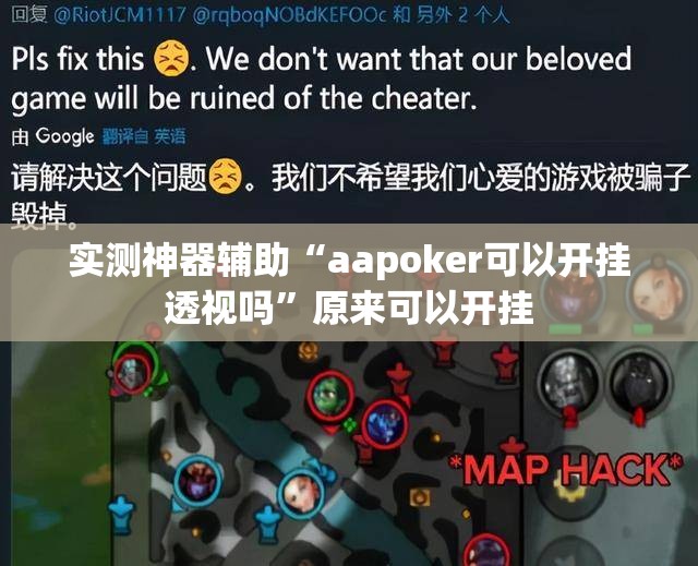 实测神器辅助“aapoker可以开挂透视吗”原来可以开挂