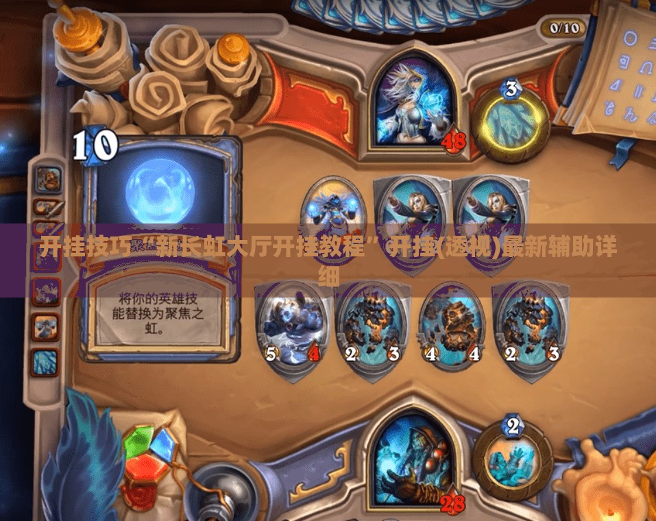 开挂技巧“新长虹大厅开挂教程”开挂(透视)最新辅助详细