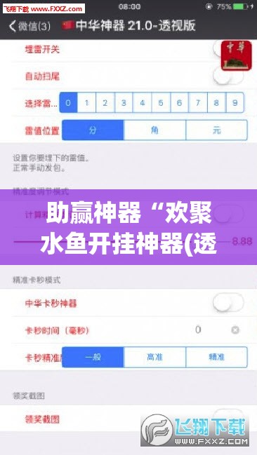 助赢神器“欢聚水鱼开挂神器(透视)”开挂辅助脚本+详细开挂安装教程