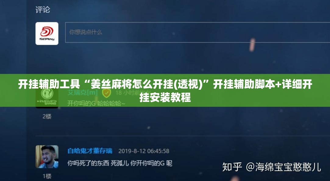 开挂辅助工具“姜丝麻将怎么开挂(透视)”开挂辅助脚本+详细开挂安装教程