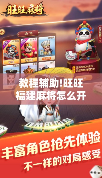 教程辅助!旺旺福建麻将怎么开挂”开挂详细教程