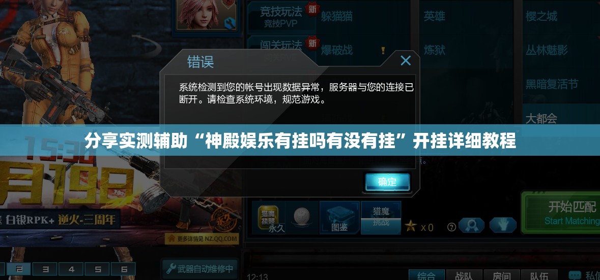 分享实测辅助“神殿娱乐有挂吗有没有挂	”开挂详细教程