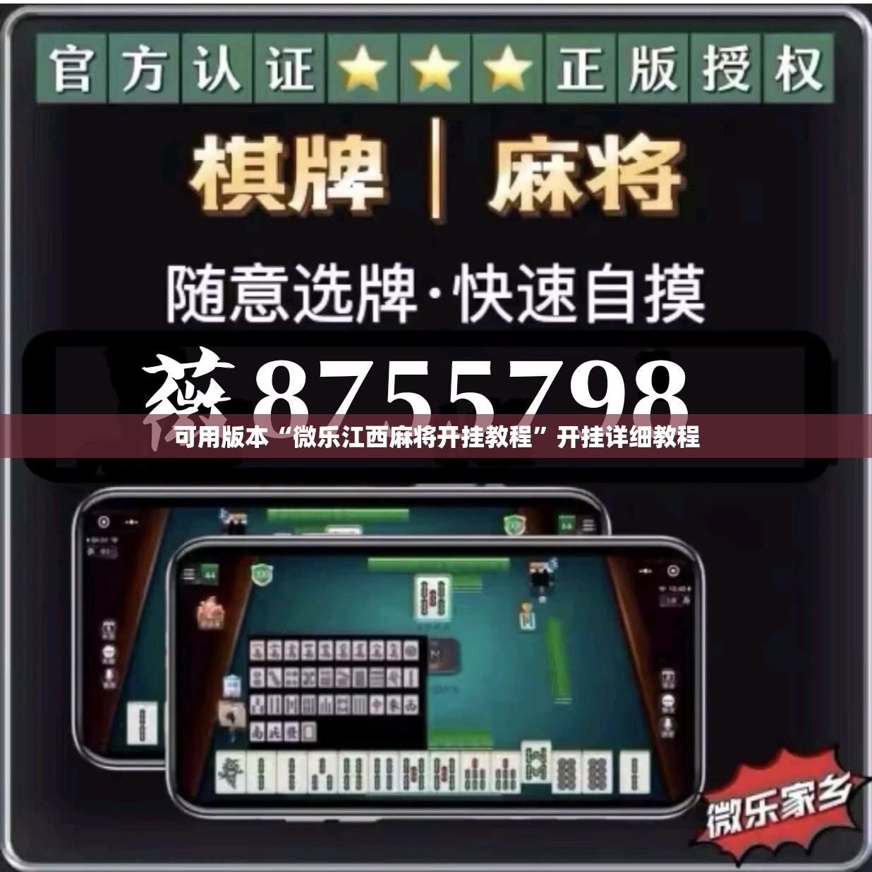 可用版本“微乐江西麻将开挂教程	”开挂详细教程