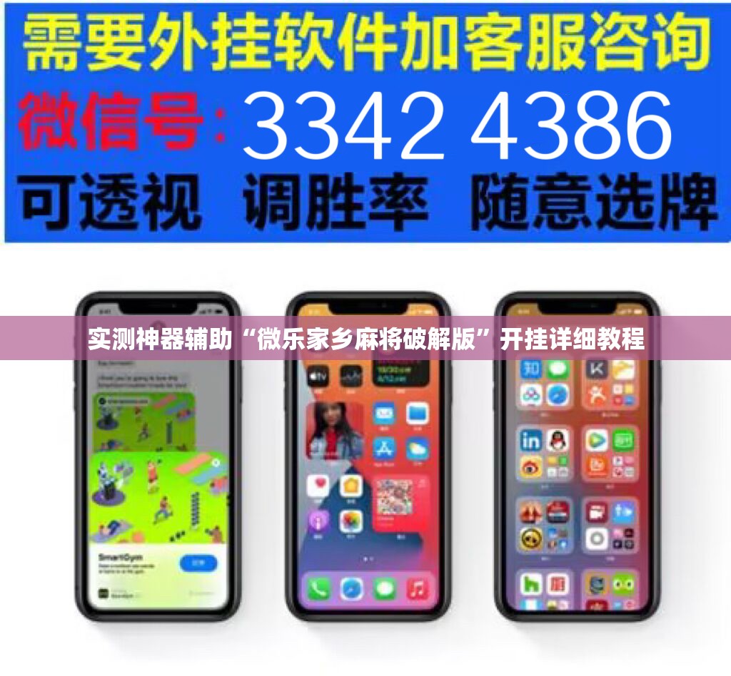 实测神器辅助“微乐家乡麻将破解版	”开挂详细教程