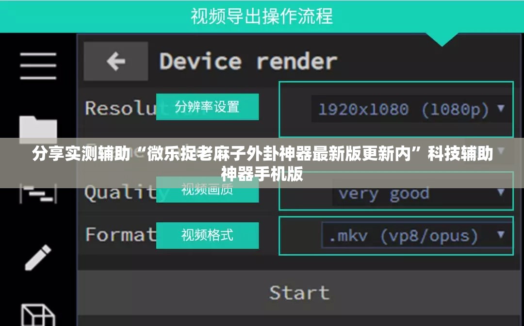分享实测辅助“微乐捉老麻子外卦神器最新版更新内”科技辅助神器手机版