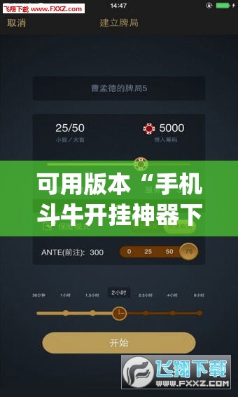 可用版本“手机斗牛开挂神器下载”开挂(透视)辅助神器