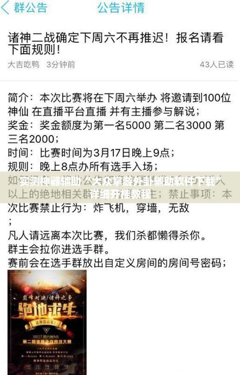 实测神器辅助“大众掌游外卦辅助软件下载	”详细开挂教程