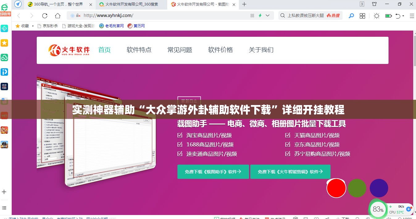 实测神器辅助“大众掌游外卦辅助软件下载”详细开挂教程