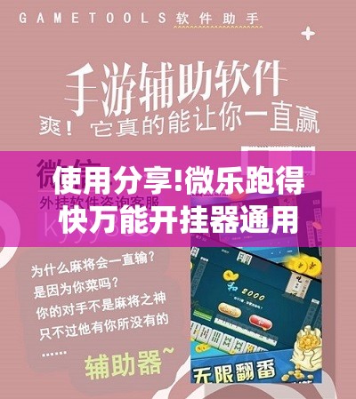 使用分享!微乐跑得快万能开挂器通用版下载(透视)”开挂辅助脚本+详细开挂安装教程