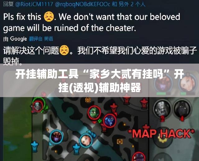 开挂辅助工具“家乡大贰有挂吗	”开挂(透视)辅助神器