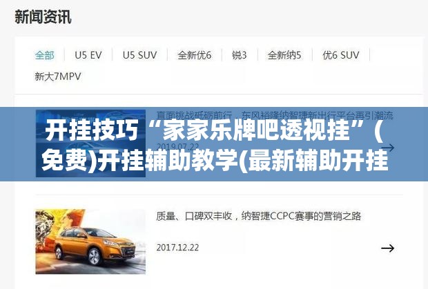 开挂技巧“家家乐牌吧透视挂	”(免费)开挂辅助教学(最新辅助开挂教程)