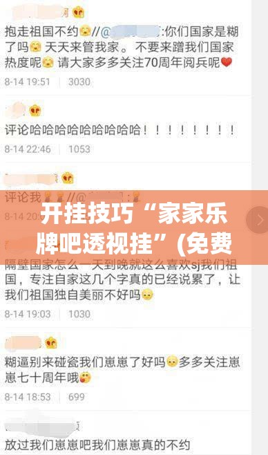 开挂技巧“家家乐牌吧透视挂”(免费)开挂辅助教学(最新辅助开挂教程)