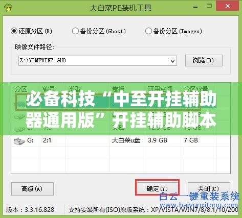 必备科技“中至开挂辅助器通用版”开挂辅助脚本+详细开挂安装教程
