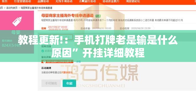 教程更新!：手机打牌老是输是什么原因”开挂详细教程