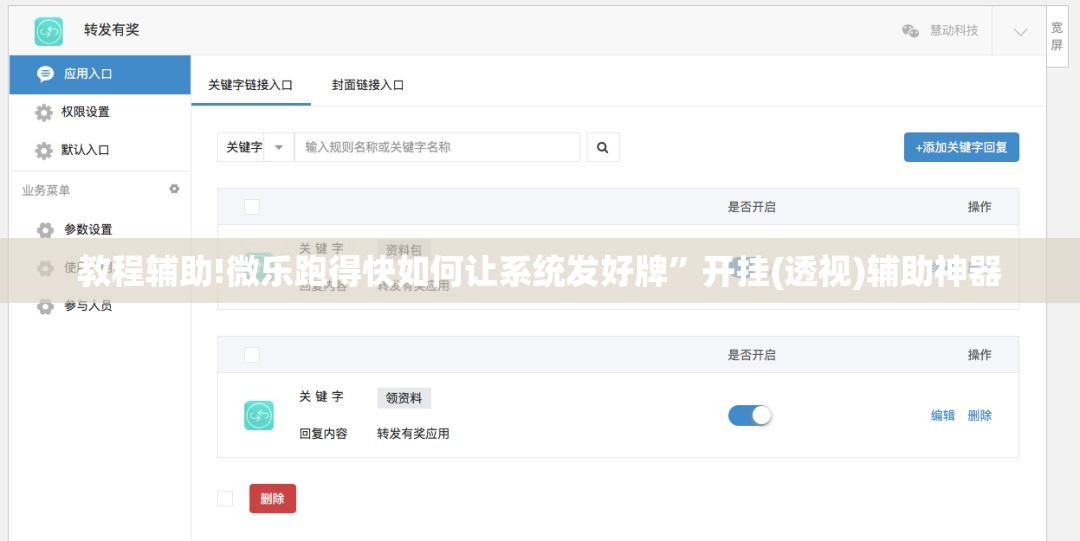教程辅助!微乐跑得快如何让系统发好牌	”开挂(透视)辅助神器