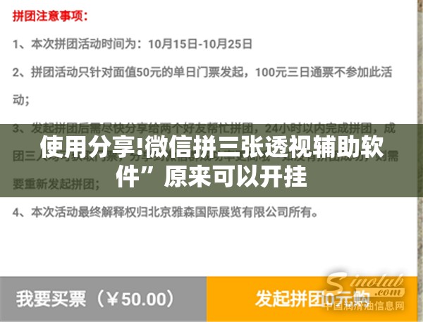 使用分享!微信拼三张透视辅助软件”原来可以开挂