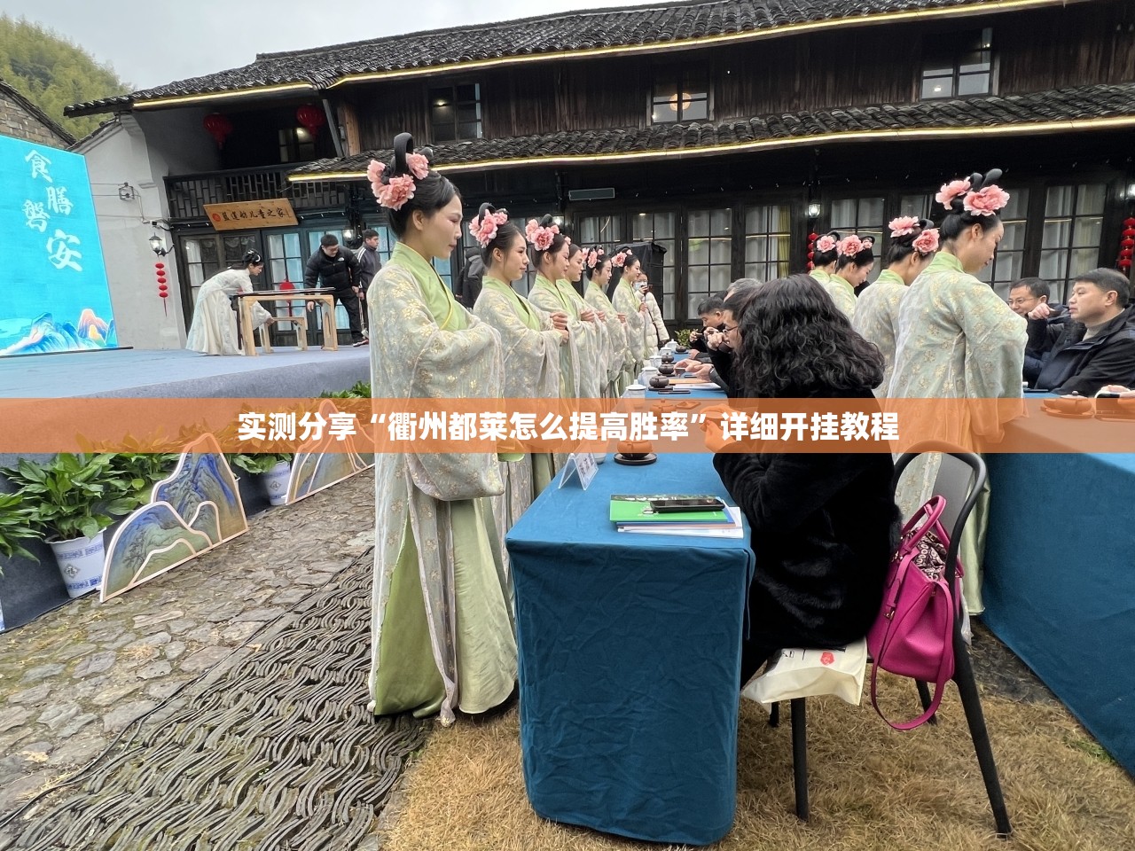 实测分享“衢州都莱怎么提高胜率”详细开挂教程