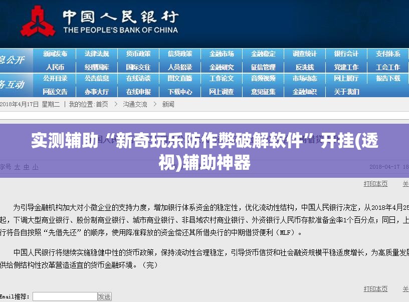 实测辅助“新奇玩乐防作弊破解软件”开挂(透视)辅助神器