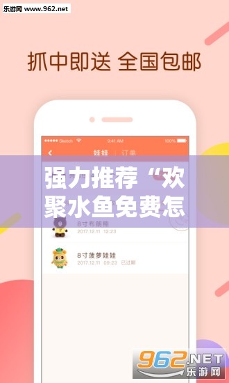 强力推荐“欢聚水鱼免费怎么开挂	”科技辅助神器手机版