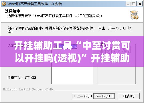 开挂辅助工具“中至讨赏可以开挂吗(透视)	”开挂辅助脚本+详细开挂安装教程