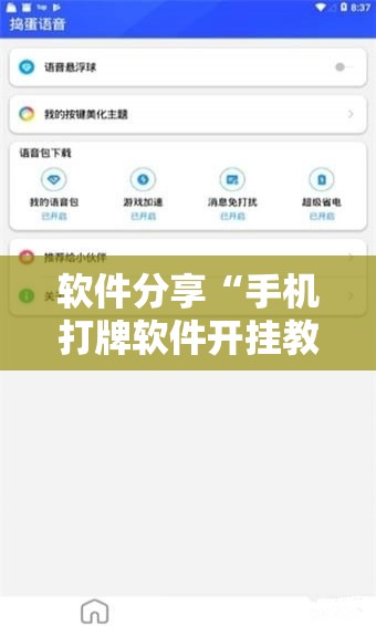 软件分享“手机打牌软件开挂教程”科技辅助神器手机版