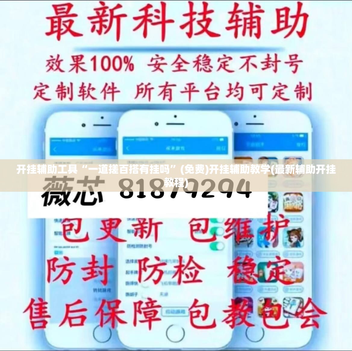 开挂辅助工具“一道搓百搭有挂吗	”(免费)开挂辅助教学(最新辅助开挂教程)