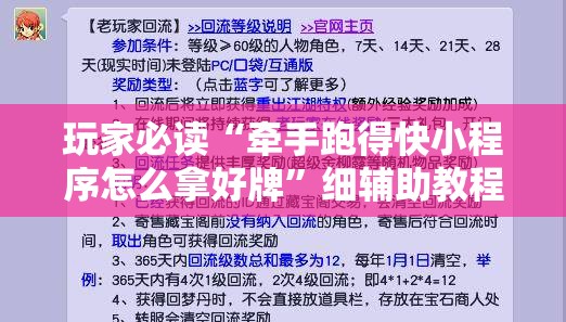 玩家必读“牵手跑得快小程序怎么拿好牌”细辅助教程分享
