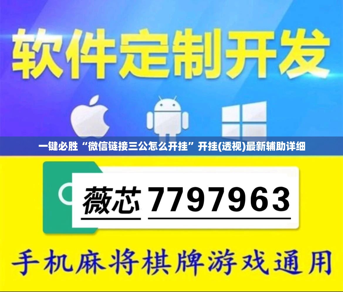 一键必胜“微信链接三公怎么开挂”开挂(透视)最新辅助详细