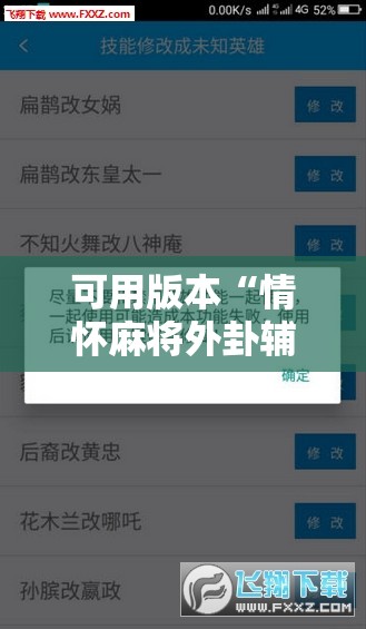 可用版本“情怀麻将外卦辅助软件下载”原来可以开挂
