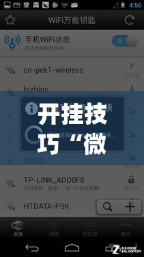 开挂技巧“微信打大a万能开挂神器”开挂(透视)辅助神器
