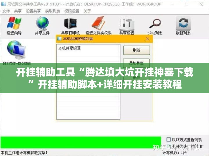 开挂辅助工具“腾达填大坑开挂神器下载”开挂辅助脚本+详细开挂安装教程