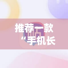 推荐一款“手机长牌外卦辅助软件下载	”开挂(透视)辅助神器