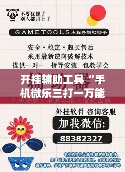 开挂辅助工具“手机微乐三打一万能开挂神器”开挂(透视)辅助教程