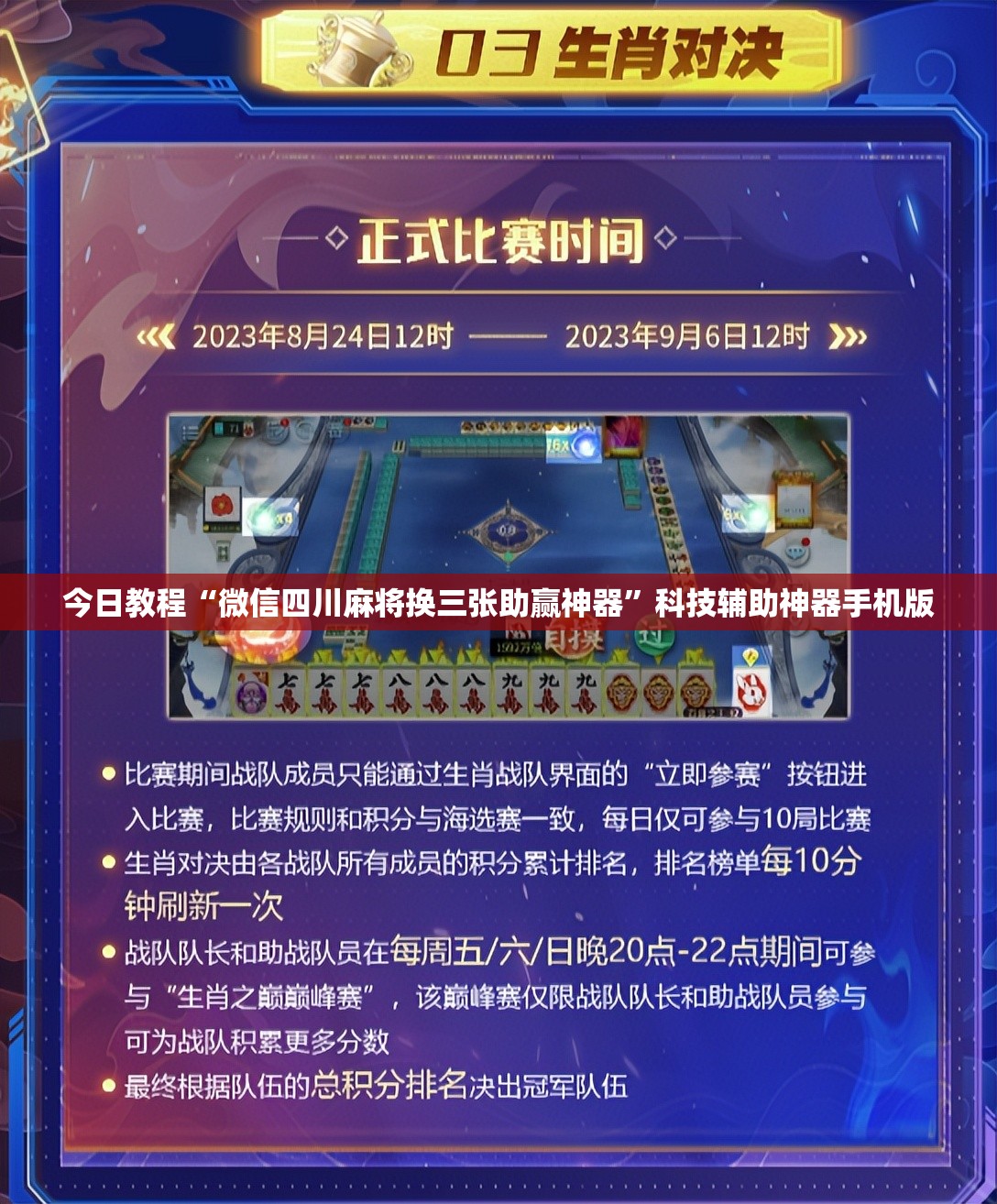 今日教程“微信四川麻将换三张助赢神器	”科技辅助神器手机版