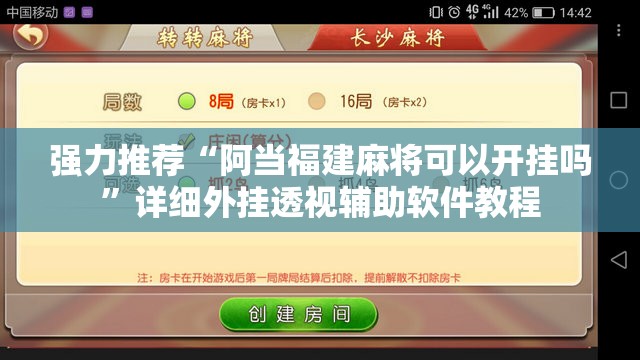 强力推荐“阿当福建麻将可以开挂吗”详细外挂透视辅助软件教程